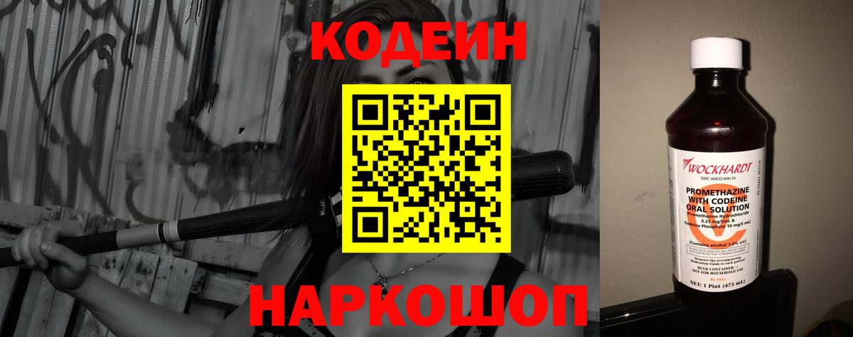 Кодеин напиток Lean (лин)  Codein напиток Lean (лин)  Дагестанские Огни  Вход с VPN 