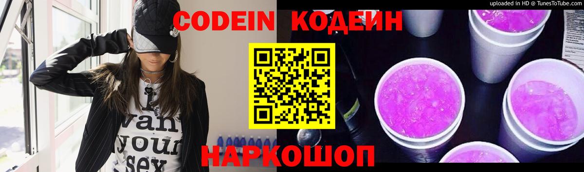Кодеин напиток Lean (лин) Дагестанские Огни
