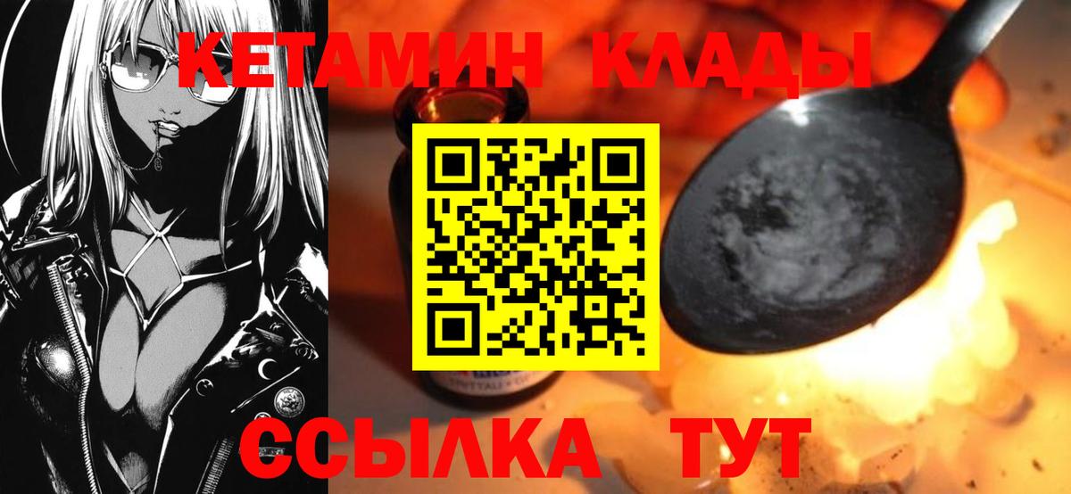 КЕТАМИН VHQ  КЕТАМИН VHQ  Дагестанские Огни  Вход с VPN 